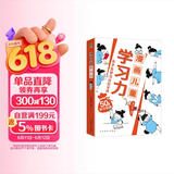 漫画儿童学习力 尖子生学习效能宝典 50个学习锦囊 告别低效率轻松拿高分 专为6-12岁的孩子打造 漫画儿童自主学习力小学语文数学英语作文阅读方法提升抖音同款 