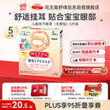 花王（KAO）美舒律儿童蒸汽眼罩（无香型）5片装青少年学生热敷护眼贴睡眠贴