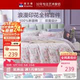 富安娜床上四件套纯棉100%全棉印花床单被套 双人加大套件230×229cm 灼华