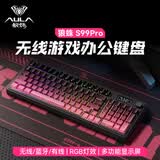 狼蛛（AULA）S99无线蓝牙有线三模键盘机械手感 游戏电竞专用 99键 RGB背光拼色静音键盘鼠标套装mac电脑键盘 S99Pro魅夜黑莓【多功能显示屏】侧刻透光
