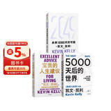 凯文凯利KK三部曲：2049+5000天后的世界+宝贵的人生建议（套装共3册）