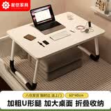 星恺床上小桌子床上电脑桌床上折叠桌床上学习桌BGZ692平面白60*40