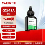 才进适用惠普m1005碳粉hp1020墨粉12a 1020plus激光打印机一体机1010 laserjet m1005mfp 1018 q2612a m1319f