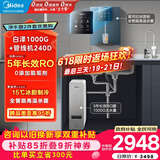 美的（Midea）直饮加热制冷净水器套装【白泽1000G+管线机240D】厨下式0阻垢剂RO反渗透家用冷热一体净饮机