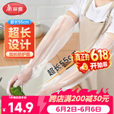 美丽雅一次性加长护臂PE手套20只55cm厨房洗碗防水洗衣服加厚耐磨长袖套
