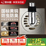 潜水艇（Submarine）地漏黄铜防臭防反水洗衣机卫生间超薄卫浴淋浴干区地面排水二合一