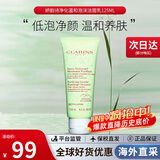 娇韵诗（CLARINS）舒柔泡沫洁面乳125ml洗面奶氨基酸温和保湿 生日礼物送女生 【混油肌】净透洁面乳125ml