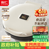 利仁（Liven）新款元宝电饼铛家庭用加大加深38mm深烤盘1800W双面加热电饼档烙饼锅煎饼锅烤肉锅早餐机LR-J3436