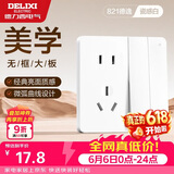德力西（DELIXI）开关插座面板 821系列 10A五孔插座带二开双控开关 时尚白大板