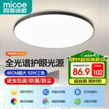 四季沐歌（MICOE）全光谱护眼卧室吸顶灯现代简约led超薄中山灯具房间主灯皓黑系列