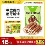 疯狂小狗 宠物狗狗零食成犬幼犬通用洁齿耐咬磨牙棒  天然鸭肉牛皮卷100g