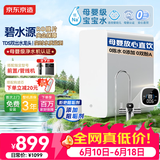 京东京造白犀1000G净水器鲜活水家用净水机 6.5年长效RO反渗透无阻垢剂母婴厨下直饮机净饮机一体