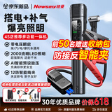 纽曼（Newsmy）搭电宝汽车应急启动电源充气泵一体机汽车充气泵强光照明户外夜钓露营手电筒车载电瓶强启智能夹M7