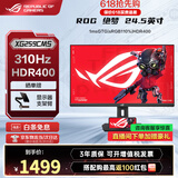 华硕ROG 绝梦25 电竞显示器 23.8/24.5英寸电脑显示屏 IPS电竞游戏显示器屏幕 XG259CMS【绝梦25英寸】1K 310Hz