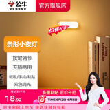 公牛（BULL） LED柔光小夜灯灯带床头衣柜洗手间厨房可磁吸可手持玄关起夜灯 【条形灯-按键双色调光10cm】