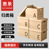 惠象 京东工业自有品牌 带盖扣手 书箱收纳搬家纸箱整理箱打包箱书籍收纳神器38*28*27cm（5个装）