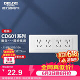 德力西（DELIXI）开关插座面板 CD601系列 118型四位五孔20孔插座面板 雅白