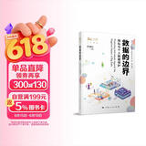 数据的边界--隐私与个人数据保护(独角兽法学精品·人工智能)