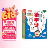 猜字谜（共4册）从入门到精通 让你越玩越聪明 猜字谜小学生漫画书 
