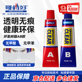 哥俩好（GELIAHAO） 透明强力环氧树脂AB胶水快干粘水晶玻璃塑料亚克力陶瓷胶 一盒装