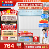 统帅（Leader）海尔出品 波轮洗衣机 双桶半自动双缸 15公斤大容量易操作 京东自营以旧换新家电补贴 XPBL150-688