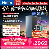 海尔（Haier）鲜活水自净化净水器P7抑菌0阻垢1400G瞬时1600G反渗透真8年长效智能龙头UV抑菌家用厨下净水机R501