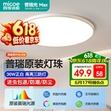 四季沐歌（MICOE）普瑞护眼卧室吸顶灯现代简约led超薄中山灯具房间主灯皓白系列