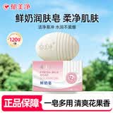 郁美净鲜奶皂120g 保湿清洁舒爽洗澡洗脸皂 1块装