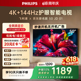 飞利浦电视【价保618】50英寸京东联名OS 4K超高清智能144Hz高刷护眼 液晶平板彩色电视机50PUF7791/T3
