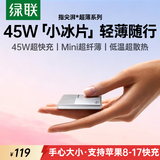 绿联指尖湃苹果17充电器45W充电头适用iPhone17ProMax快充头/16plus手机iPad/PD40W氮化镓Type-C插头