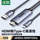 绿联HDMI转Type-c转换线器带供电 4K高清转接线适用笔记本电脑接显示器便携屏 2米35984