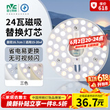雷士（NVC）LED灯盘吸顶灯替换灯芯灯板磁吸光源灯珠灯泡24W三色3000k-6500k