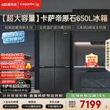卡萨帝（Casarte）原石650L十字门冰箱三系统MRA低氧窖藏主动除菌一级能效BCD-650WGCTDM7D9U1国家补贴