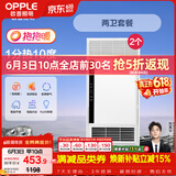 欧普照明（OPPLE）【京享家】除菌风暖浴霸暖风照明排气两卫电器套装 标准版