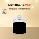 万宝龙（MONTBLANC）传奇男士淡香水100ml 618节日礼物生日礼物送男友 清新木质香调