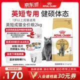 皇家猫粮 英短成猫粮 BS34 通用粮 12月以上 2KG