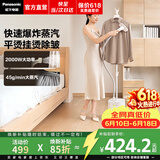 松下（Panasonic）【价保618】挂烫机家用手持立式熨烫机商用自动爆炸蒸汽电熨斗服装店专用大功率干湿熨衣服神器 白色【爆炸蒸汽+3L抗菌大水箱】GSJ050