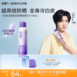 BABI水感美白防晒喷雾防紫外线全身通用男女防水礼物100ml
