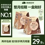 绵绵的羊月光宝盒PRO卫生巾2盒50片日夜用组合京东自营护垫超薄透气姨妈巾