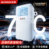 志高（CHIGO）【热销NO.1｜全屋6°C】移动空调单冷暖一体机免外机可移动式空调免安装压缩机制冷厨房卧室小空调 【1匹强劲单冷｜热销100w+】全网爆款