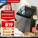 海尔波轮洗衣机全自动8公斤   新品一级能效  租房小户型家电补贴 自营家电以旧换新XQB80-M10H0