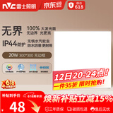 雷士（NVC）厨房灯铝扣板集成吊顶吸顶灯卫生间300×300LED平板无边界面板灯