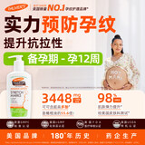 帕玛氏妊娠纹按摩乳250ml 孕妇身体乳霜 产前护理淡化妊辰纹专用