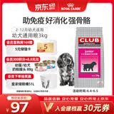 皇家狗粮 幼犬狗粮 犬粮 通用犬型 A3 通用粮 2-12月 3KG