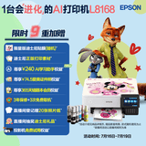 爱普生（EPSON）L8168 高端家用6色照片A4一体机 AI学习打印机（彩色触屏 自动双面 打印复印扫描 液晶屏 )