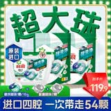 碧浪(进口)专业四腔洗衣凝珠18g*54颗 杀菌除螨 深层清洁 热门商品