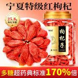 福东海 宁夏特级红枸杞子500g 【京东热卖榜TOP1 】头茬新货正宗苟杞子