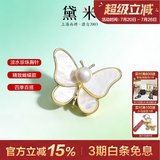 黛米 蝶钰 7-8mm淡水珍珠胸针蝴蝶款四季胸花裙子配饰女母亲节礼物 【蝶钰】胸针