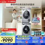 博世（BOSCH）【摩德纳自清洁版】10+10KG大容量滚筒洗烘套装 深层净洗 智能投放252I80W+254DS0W