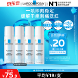 理肤泉舒缓喷雾50ML*4支套装【体验装】舒缓泛红爽肤水护肤品旅行装